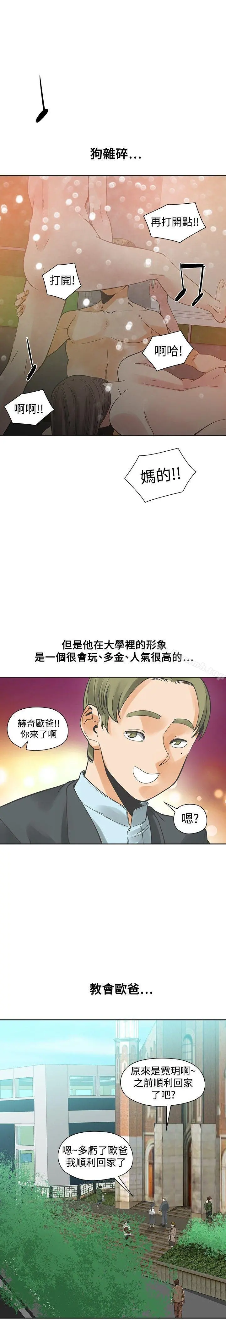 二十再重来 第29话 第20页