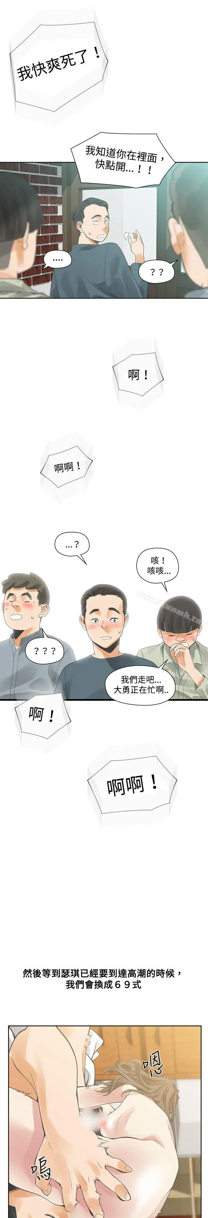 二十再重来 第17话 第18页