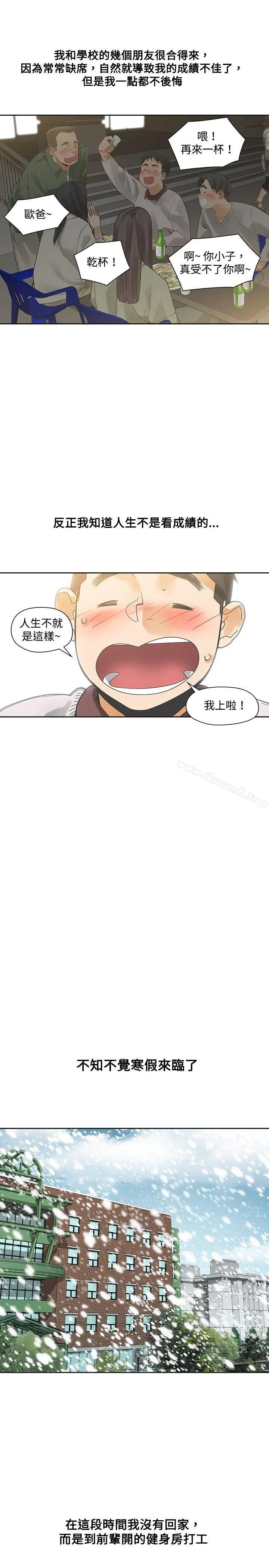 二十再重来 第17话 第30页