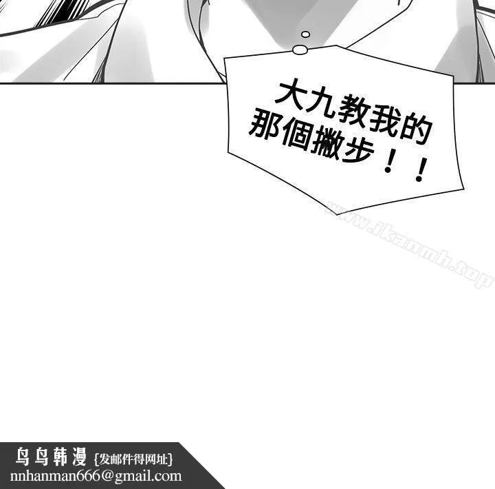 二十再重来 第11话 第29页