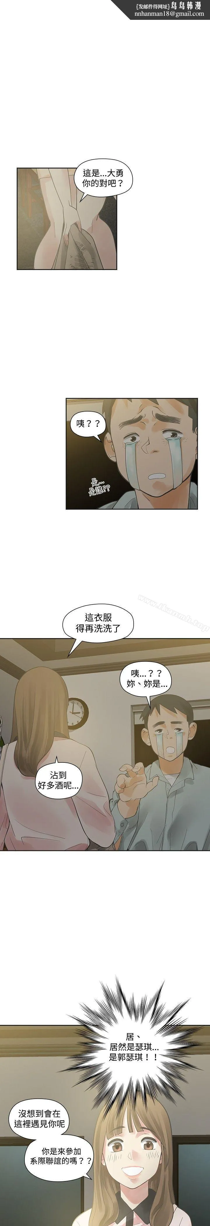二十再重来 第11话 第1页