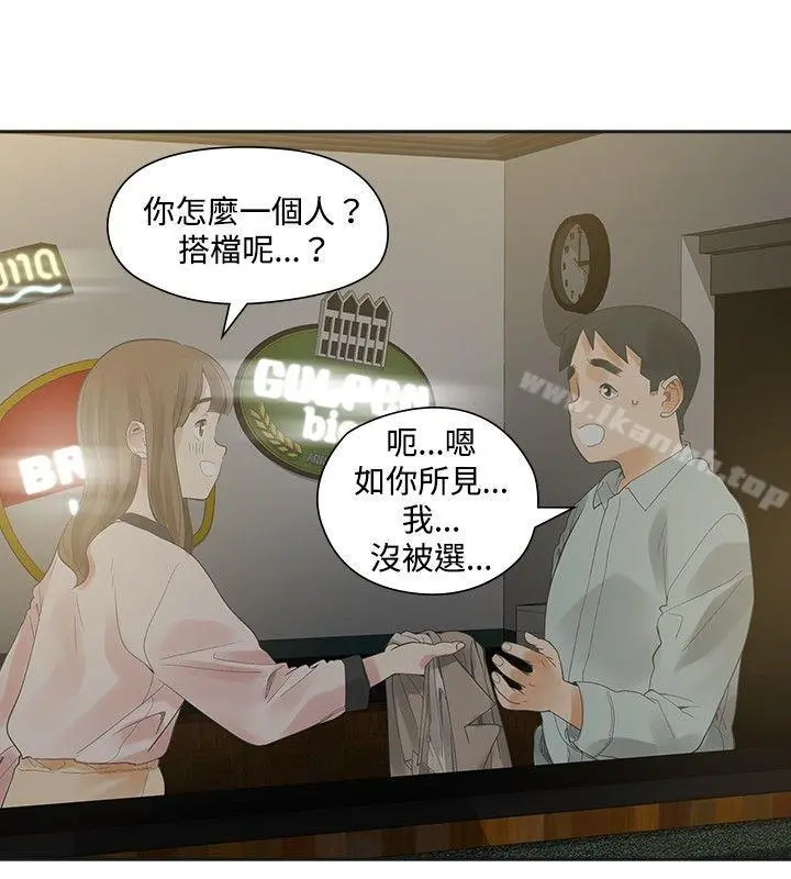 二十再重来 第11话 第13页