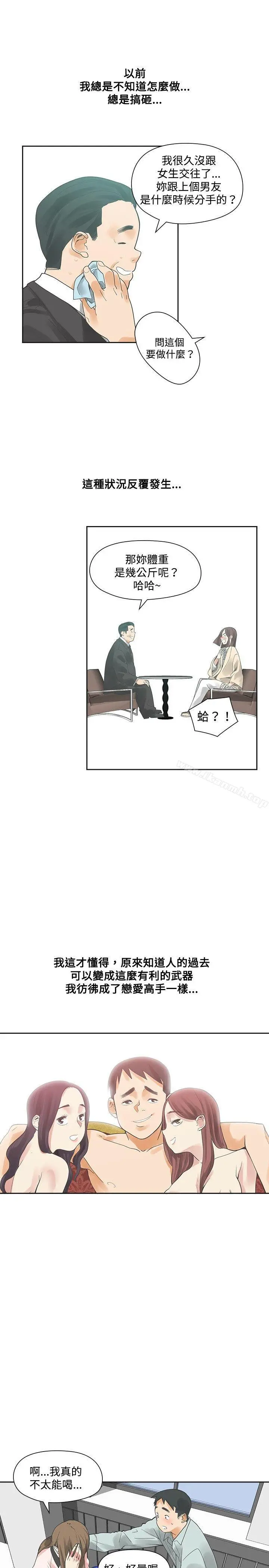 二十再重来 第11话 第22页