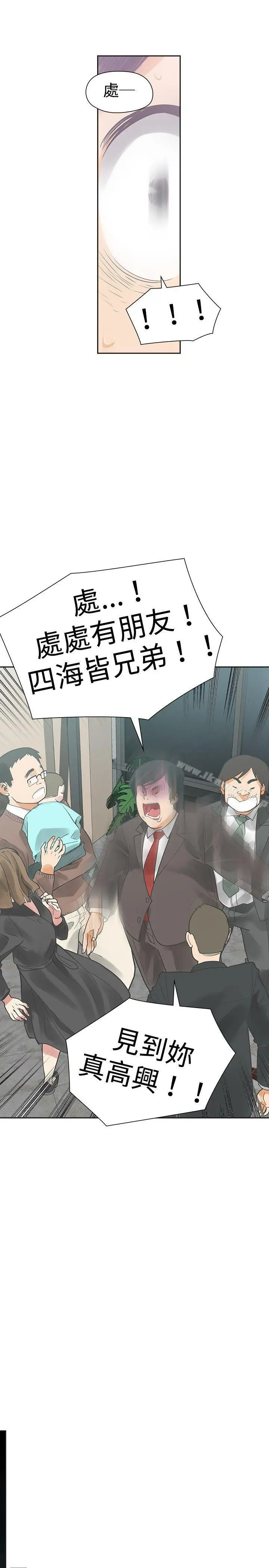 二十再重来 第11话 第10页
