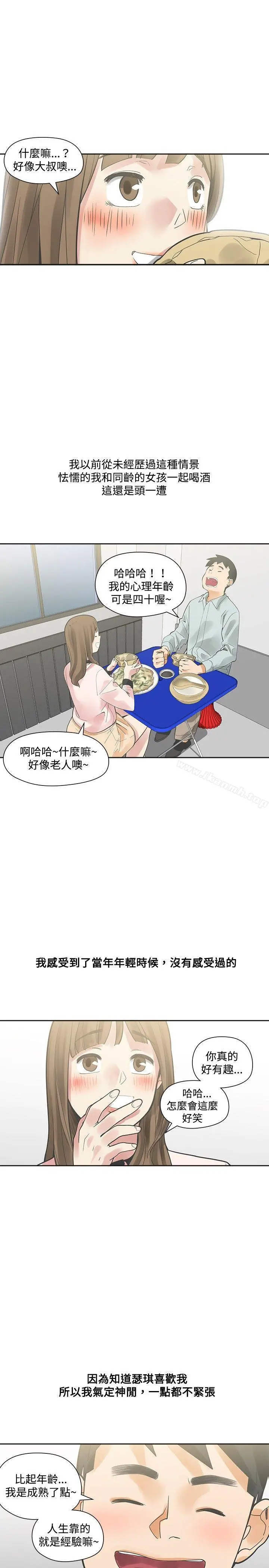 二十再重来 第11话 第20页