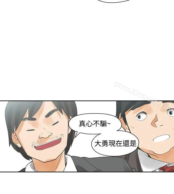 二十再重来 第11话 第9页
