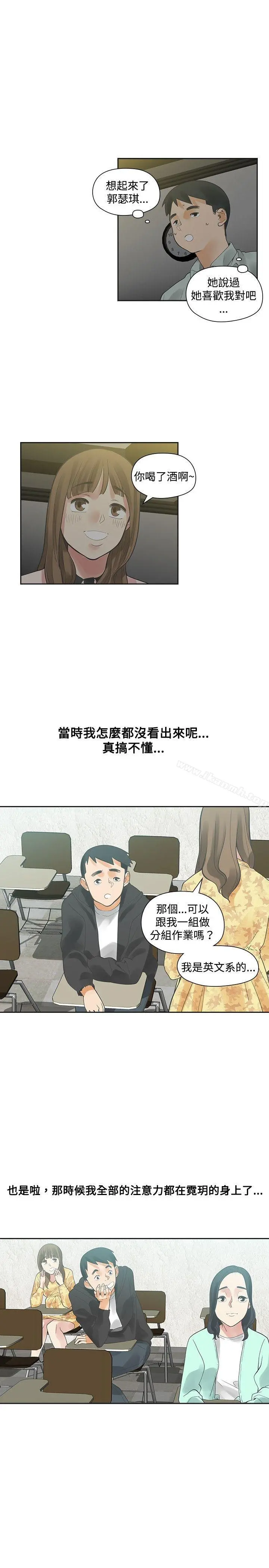 二十再重来 第11话 第12页