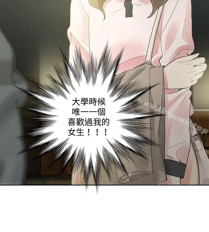 二十再重来 第11话 第2页