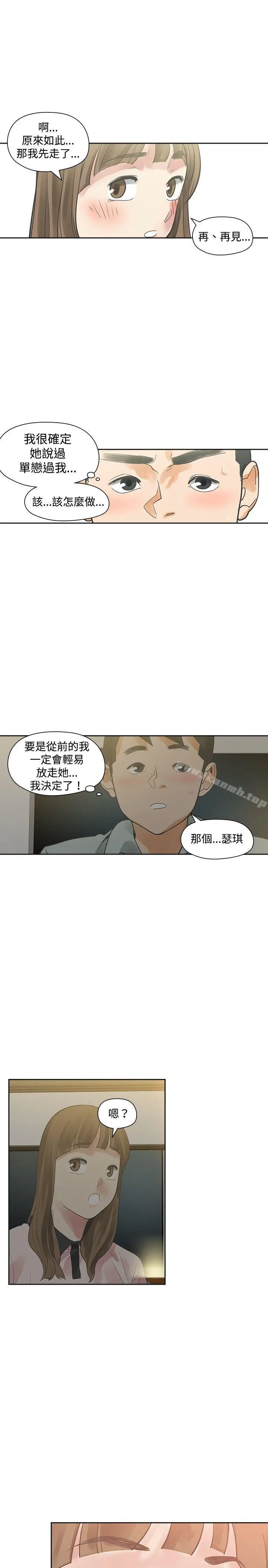 二十再重来 第11话 第14页