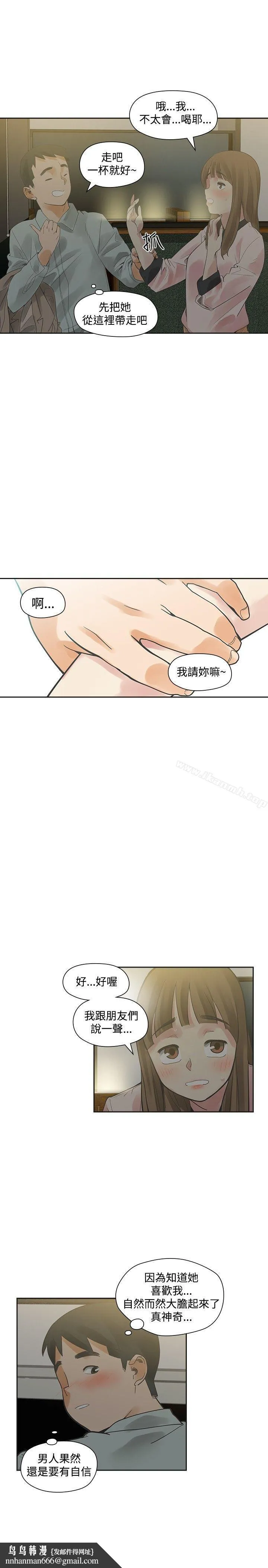 二十再重来 第11话 第16页