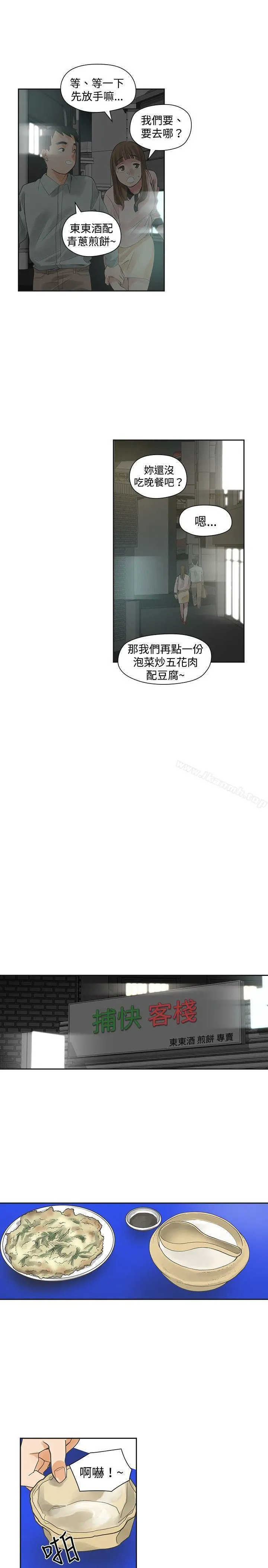 二十再重来 第11话 第18页