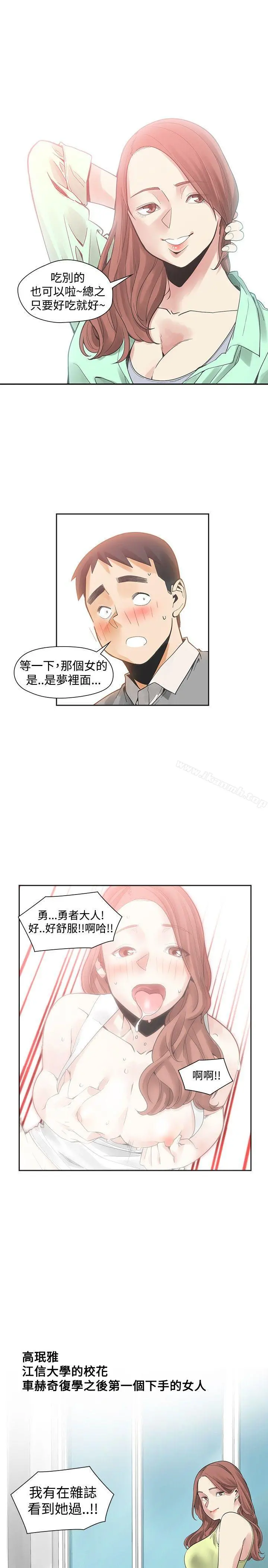 二十再重来 第41话 第23页