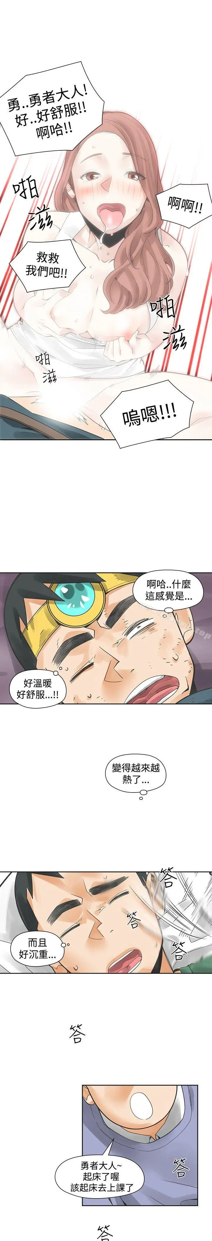二十再重来 第41话 第10页