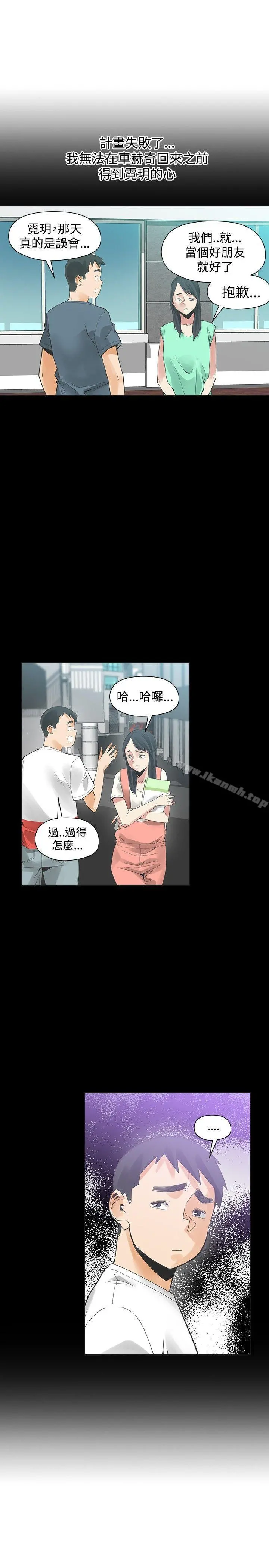 二十再重来 第41话 第19页