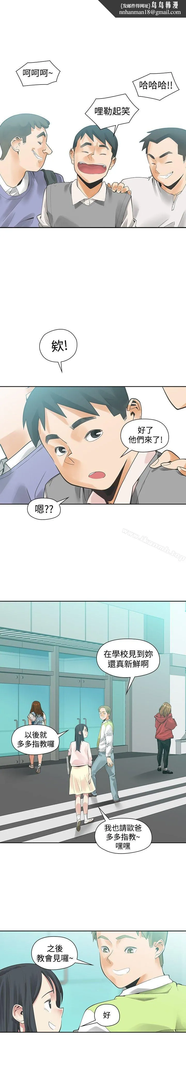 二十再重来 第41话 第17页