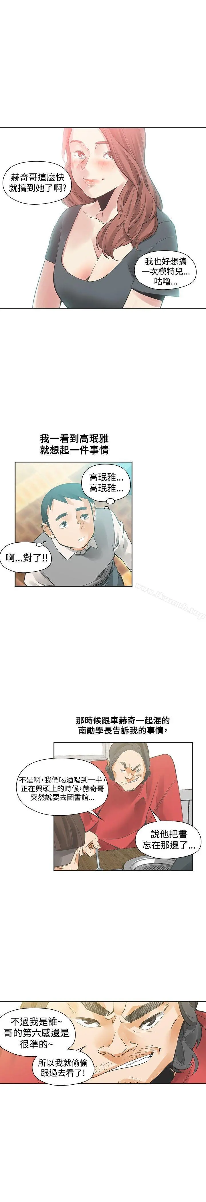 二十再重来 第41话 第25页