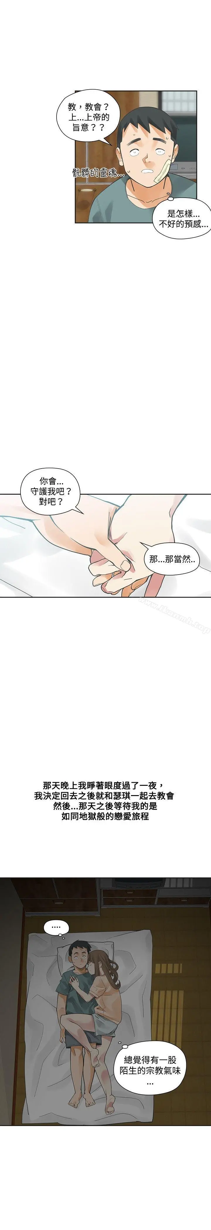 二十再重来 第14话 第16页