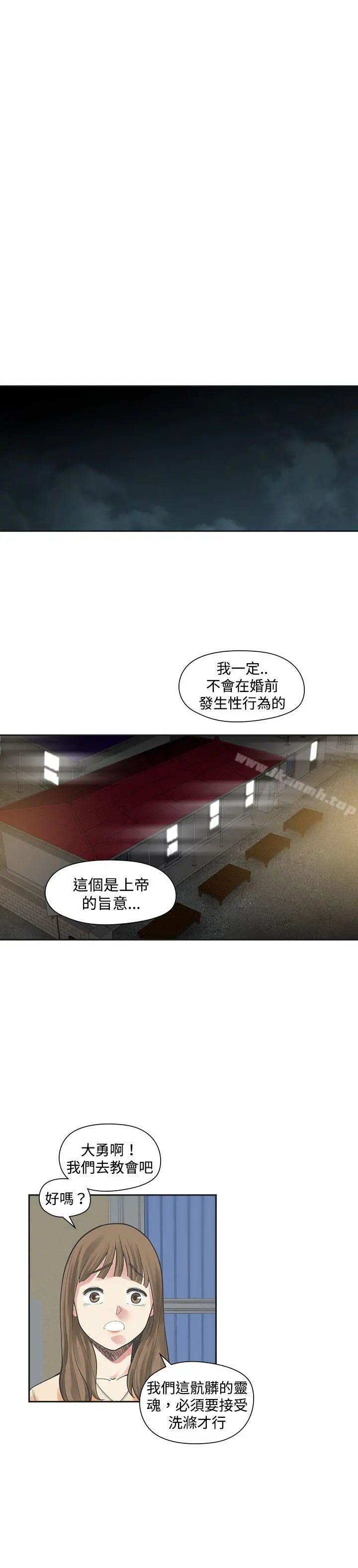 二十再重来 第14话 第15页