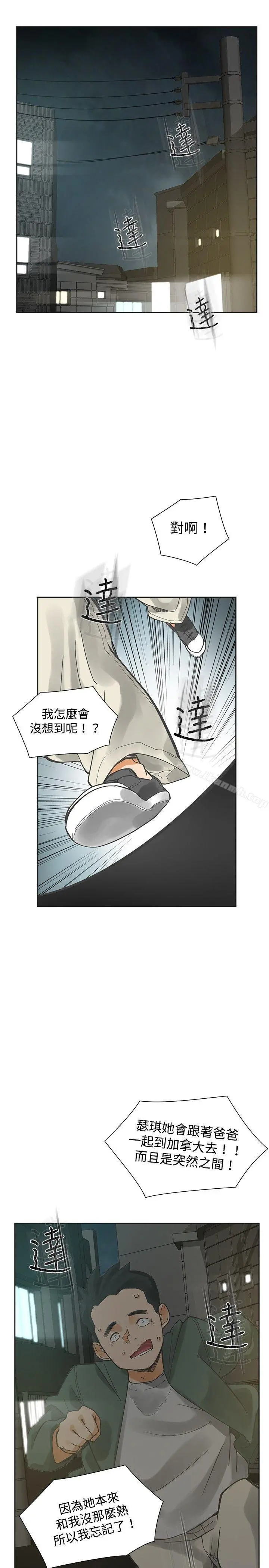 二十再重来 第14话 第34页