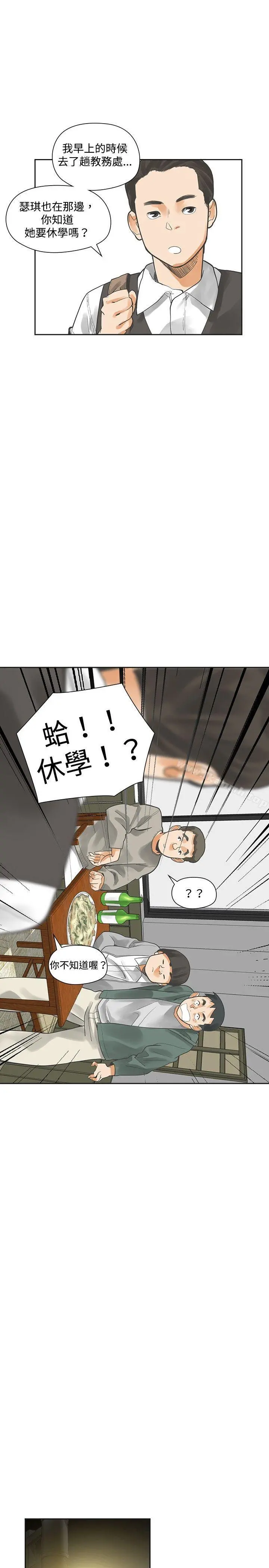 二十再重来 第14话 第32页
