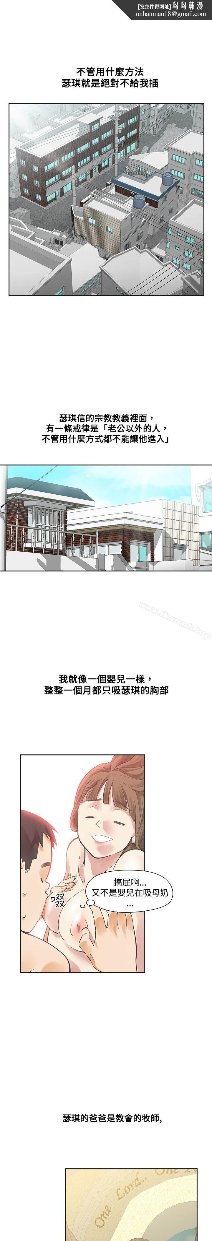 二十再重来 第14话 第18页