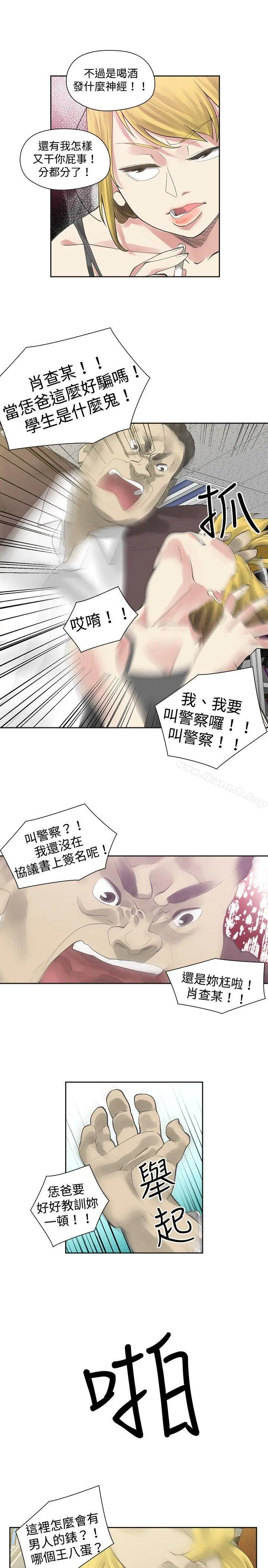 二十再重来 第7话 第18页