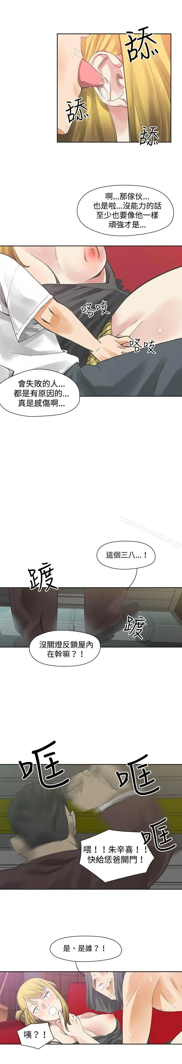 二十再重来 第7话 第12页
