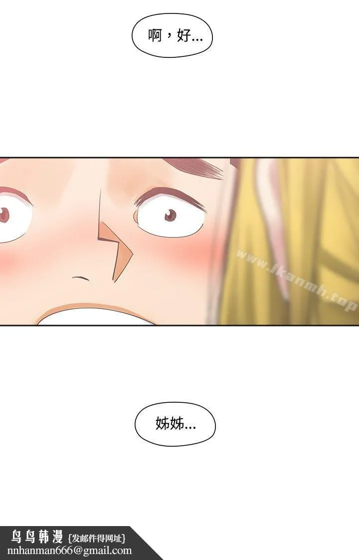 二十再重来 第7话 第29页