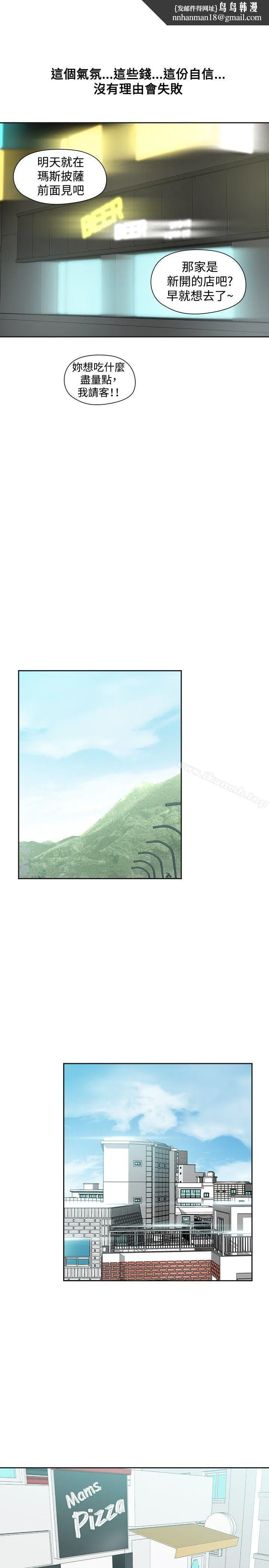 二十再重来 第36话 第18页