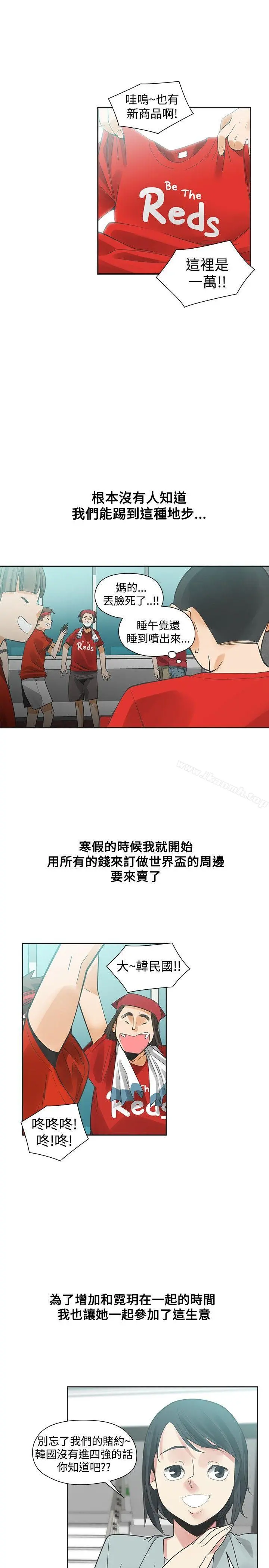二十再重来 第36话 第14页