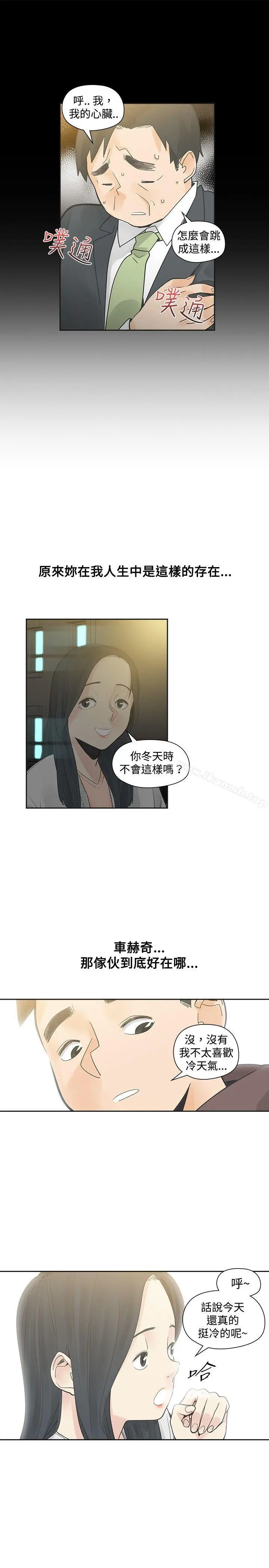 二十再重来 第22话 第26页