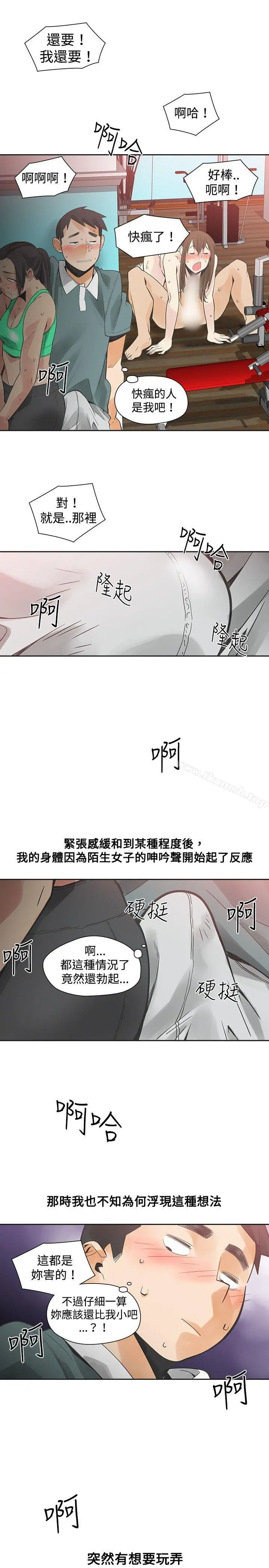 二十再重来 第24话 第3页