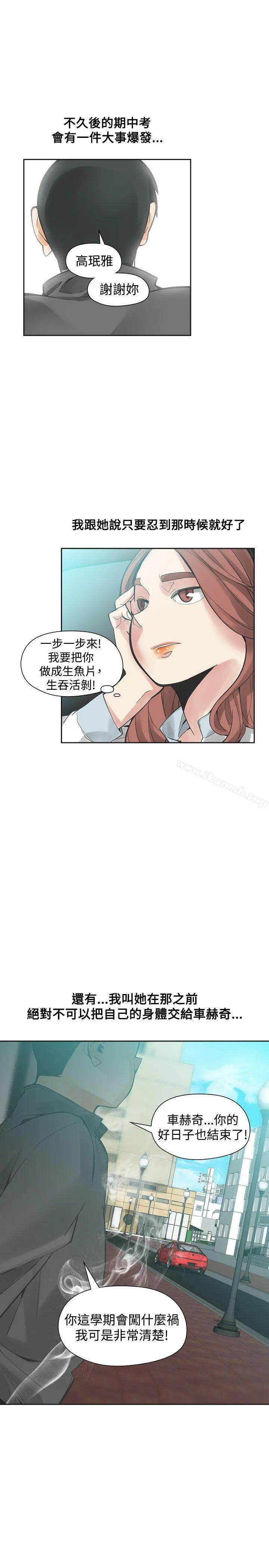 二十再重来 第46话 第8页