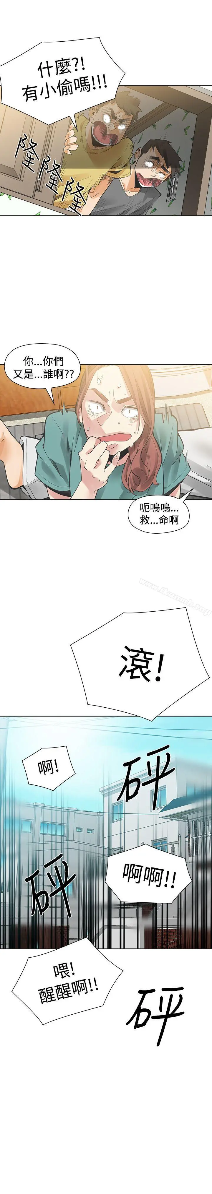 二十再重来 第46话 第3页