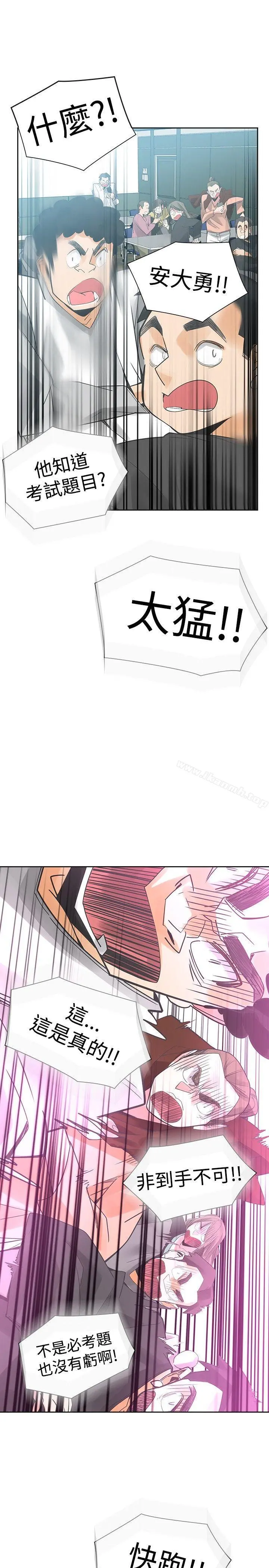 二十再重来 第46话 第32页