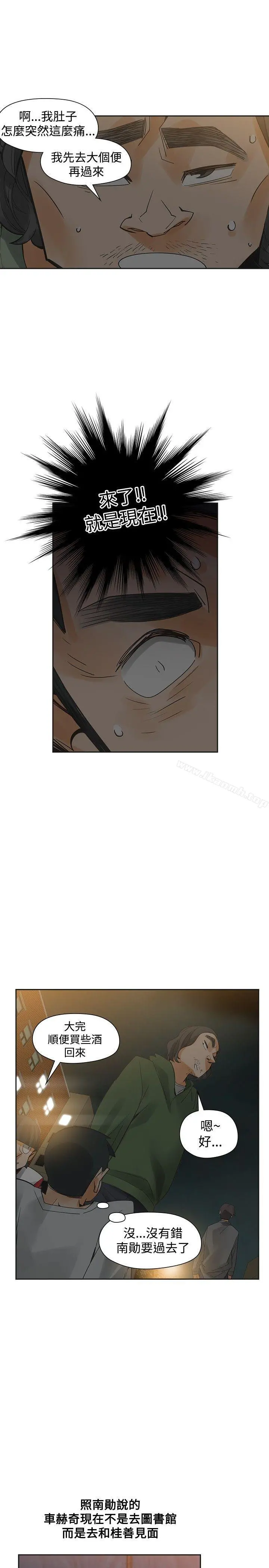 二十再重来 第46话 第16页