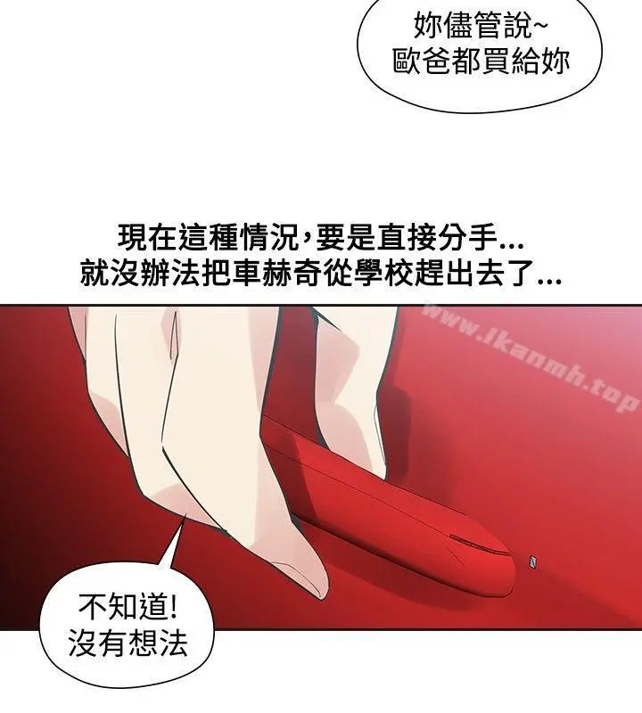 二十再重来 第46话 第7页