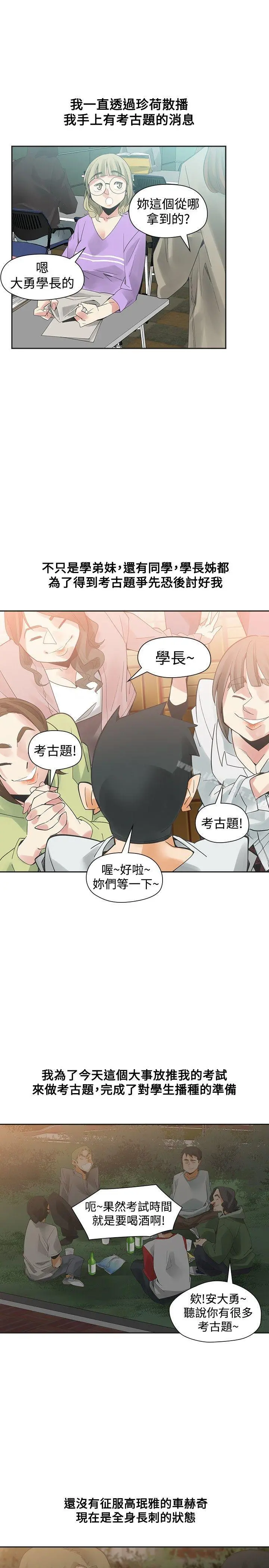 二十再重来 第46话 第12页