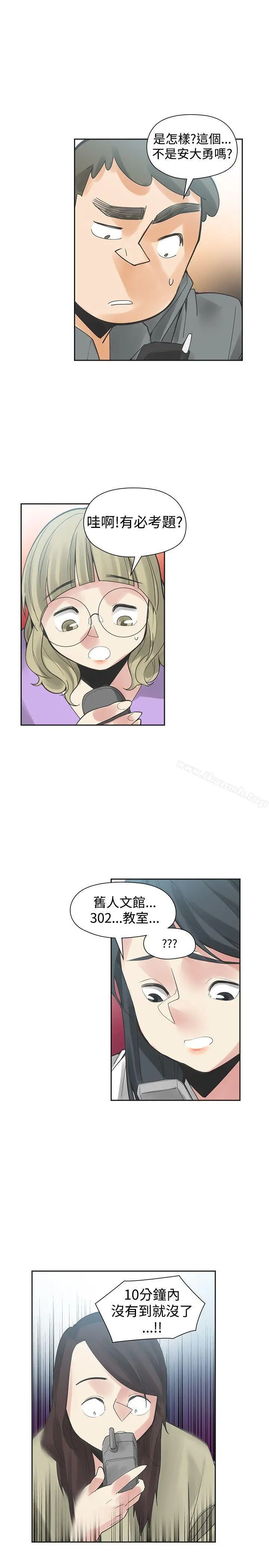 二十再重来 第46话 第30页