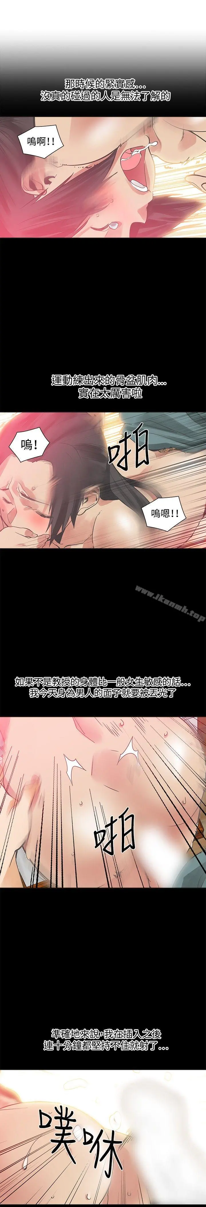二十再重来 第27话 第12页