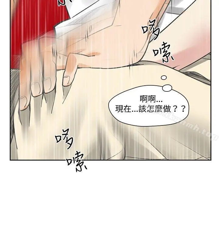 二十再重来 第8话 第4页
