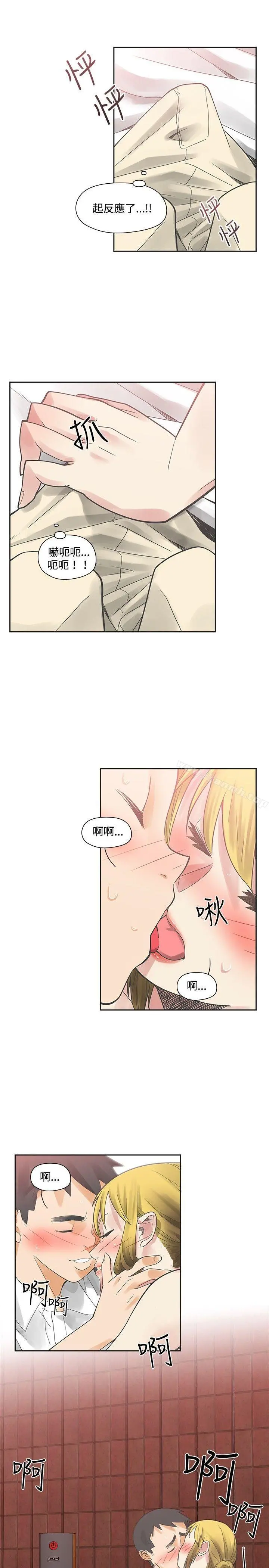 二十再重来 第8话 第12页
