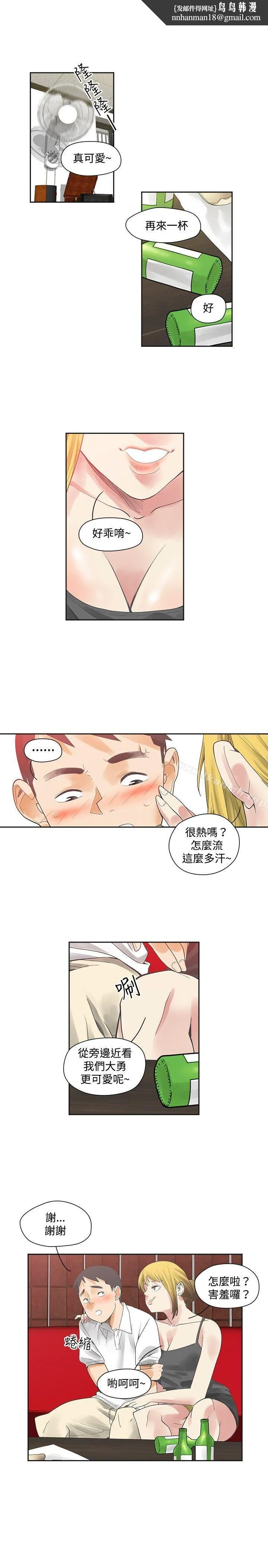 二十再重来 第8话 第1页