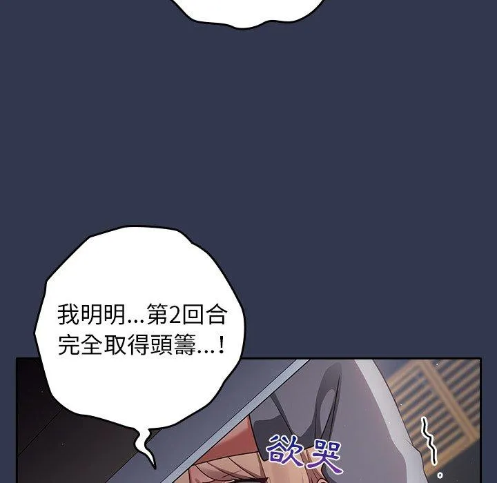 游戏不能这样玩 第1话 第166页