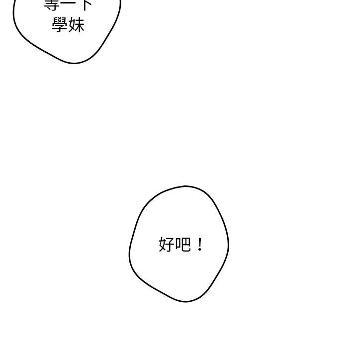 游戏不能这样玩 第1话 第142页