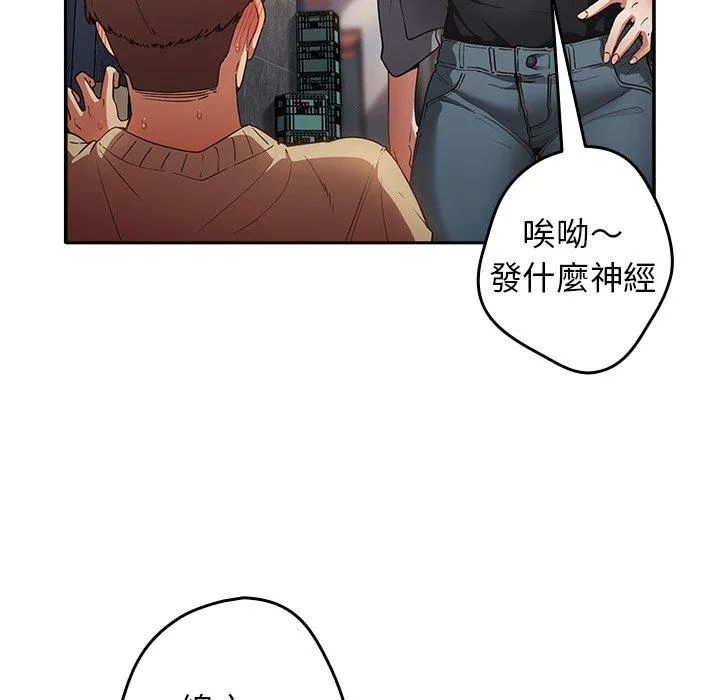 游戏不能这样玩 第1话 第68页