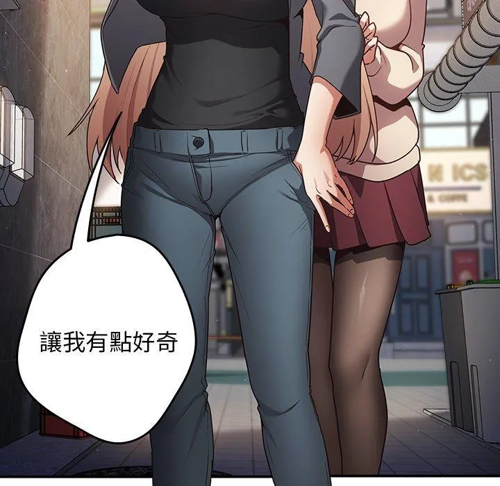 游戏不能这样玩 第1话 第100页