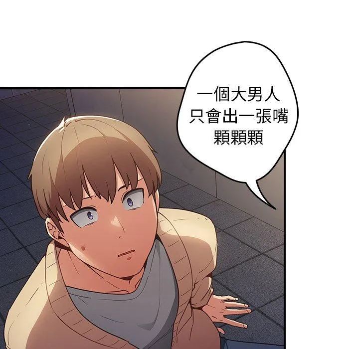 游戏不能这样玩 第1话 第75页