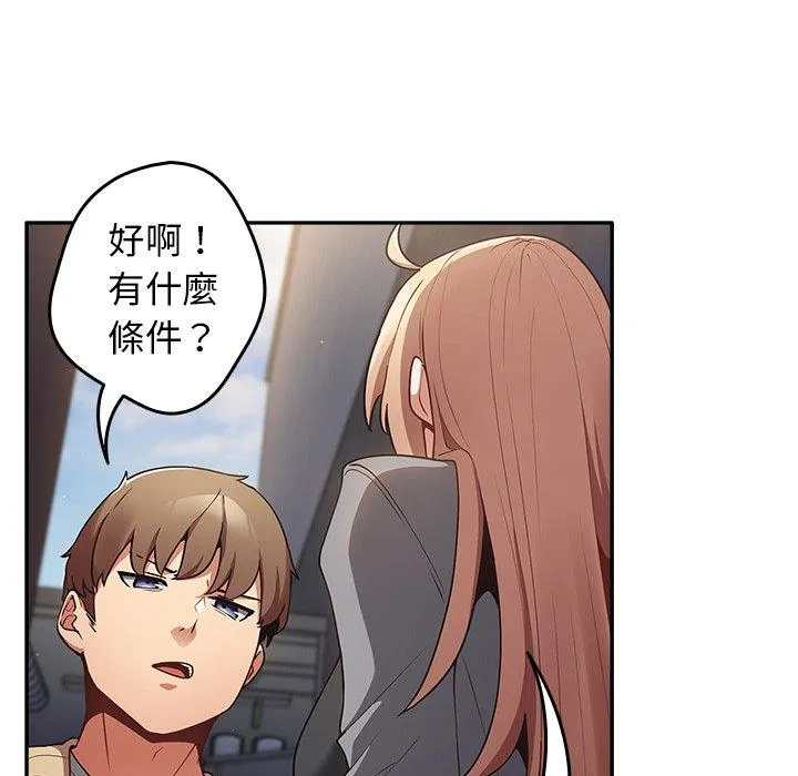 游戏不能这样玩 第1话 第106页