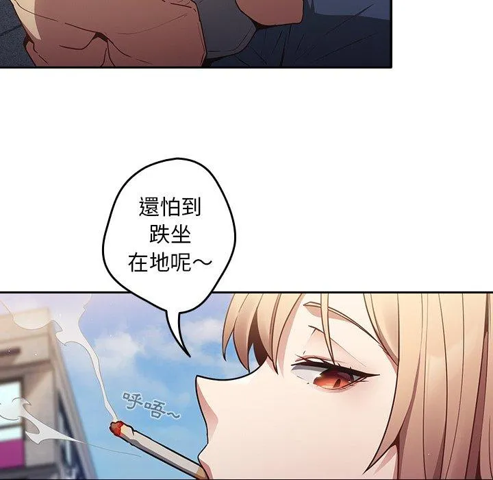 游戏不能这样玩 第1话 第76页